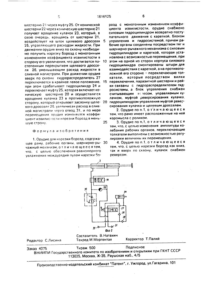 Орудие для нарезки борозд (патент 1616525)