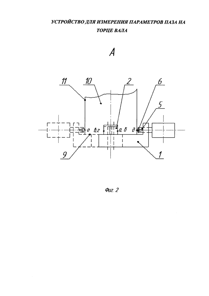 Устройство для измерения параметров паза на торце вала (патент 2610822)