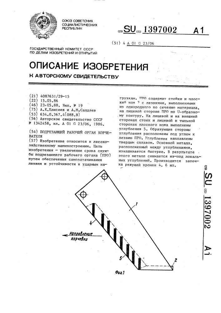 Подрезающий рабочий орган корчевателя (патент 1397002)