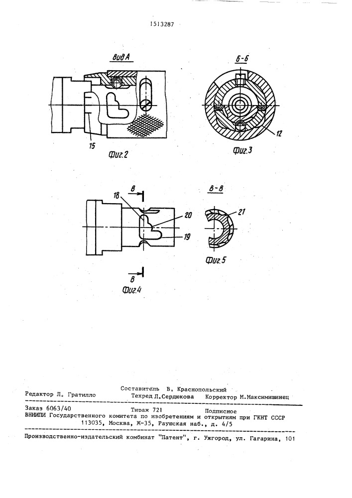 Быстроразъемное соединение трубопроводов высокого давления (патент 1513287)