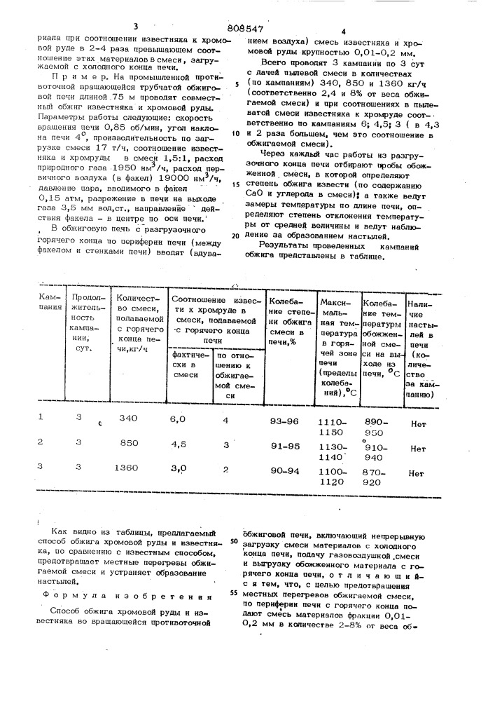 Способ обжига хромовой руды иизвестняка (патент 808547)