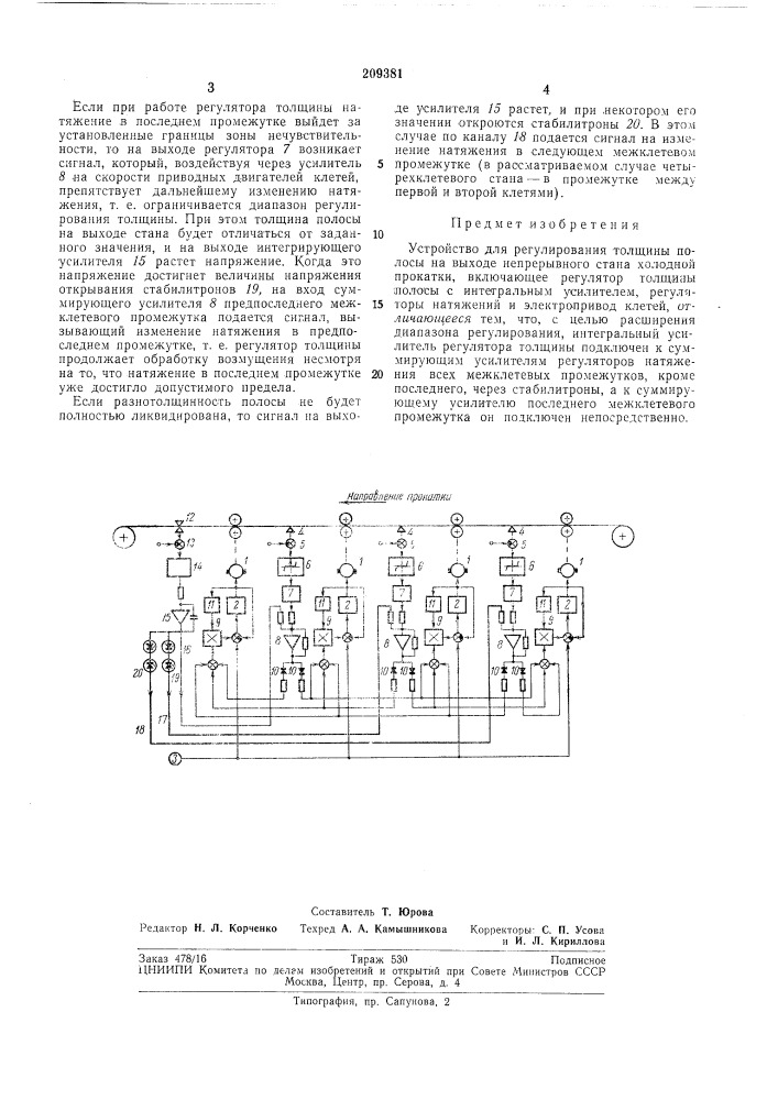 Патент ссср  209381 (патент 209381)