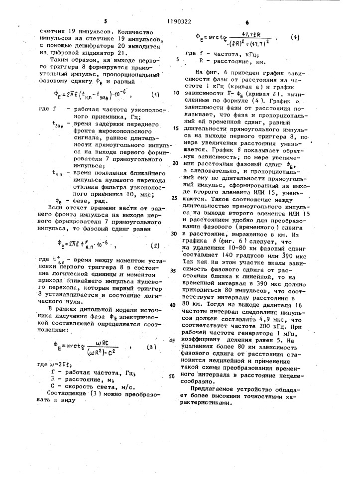 Устройство для определения дальности до грозовых разрядов (патент 1190322)