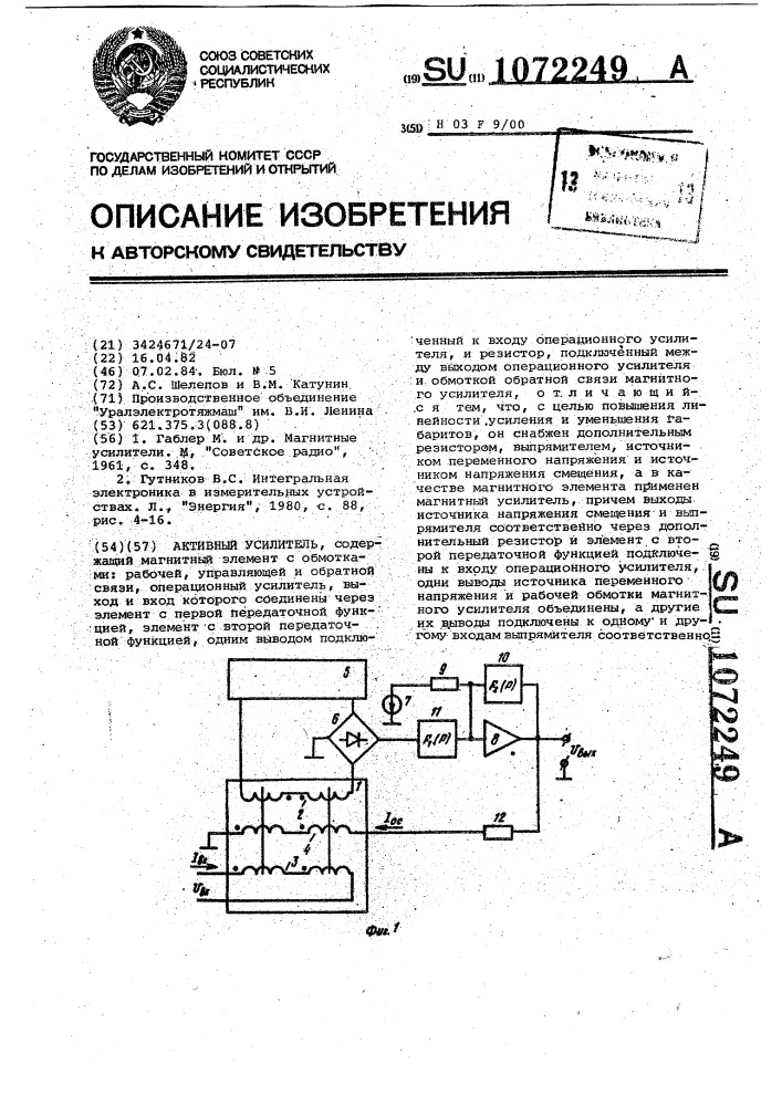 Активный усилитель (патент 1072249)