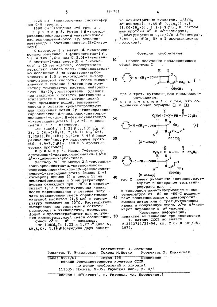 Способ получения цефалоспоринов (патент 784781)