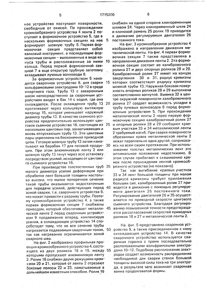 Способ изготовления светопроводящего кабеля и устройство для его осуществления (патент 1715200)