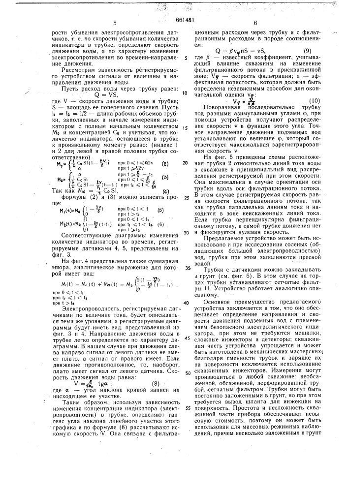 Устройство для определения направления и скорости движения подземных вод (патент 661481)