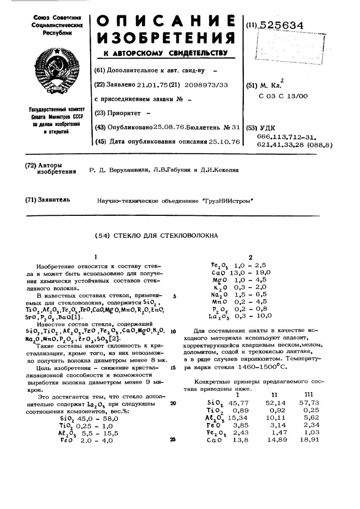 Стекло для стекловолокна (патент 525634)