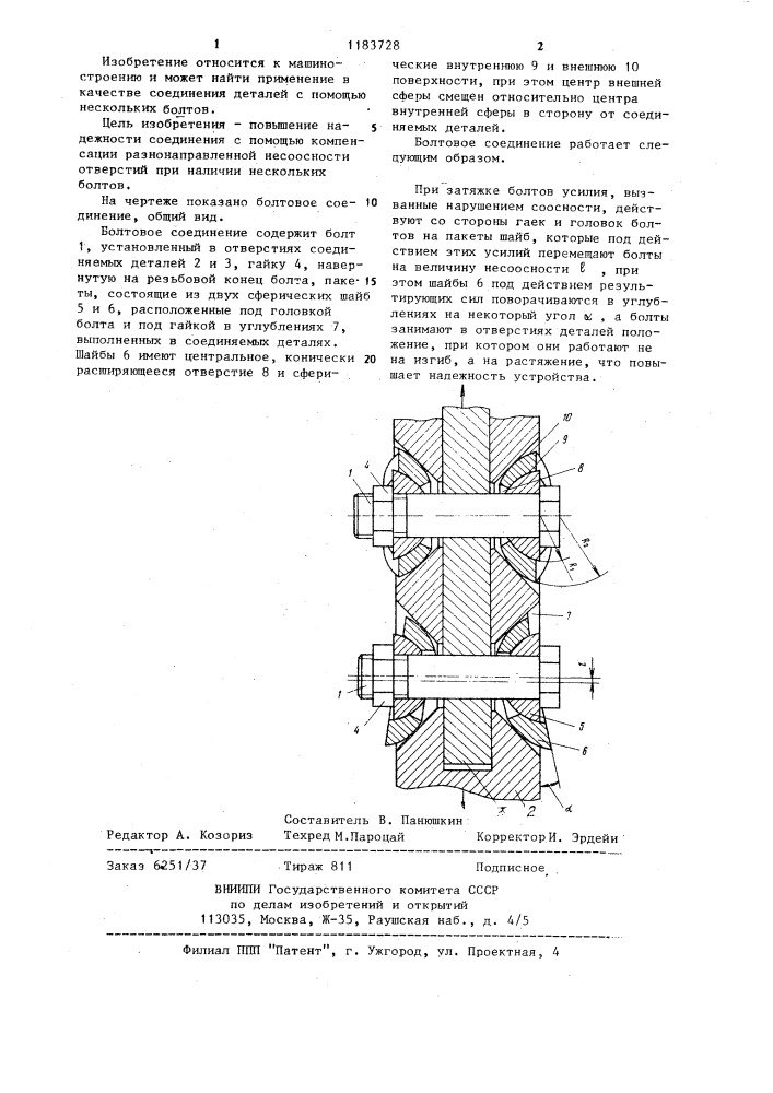 Болтовое соединение (патент 1183728)