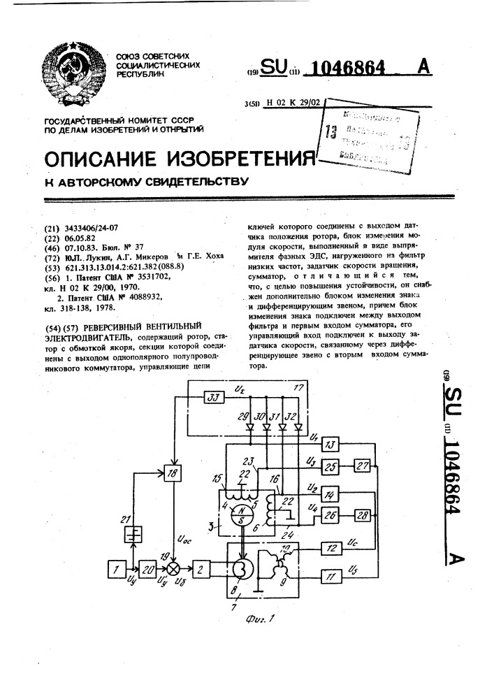Реверсивный вентильный электродвигатель (патент 1046864)