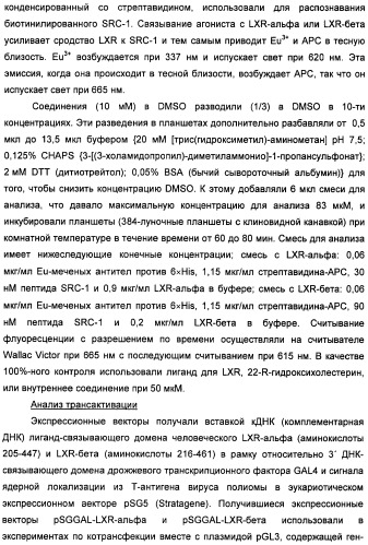 Неанилиновые производные изотиазол-3(2н)-он-1,1-диоксидов как модуляторы печеночных х-рецепторов (патент 2415135)