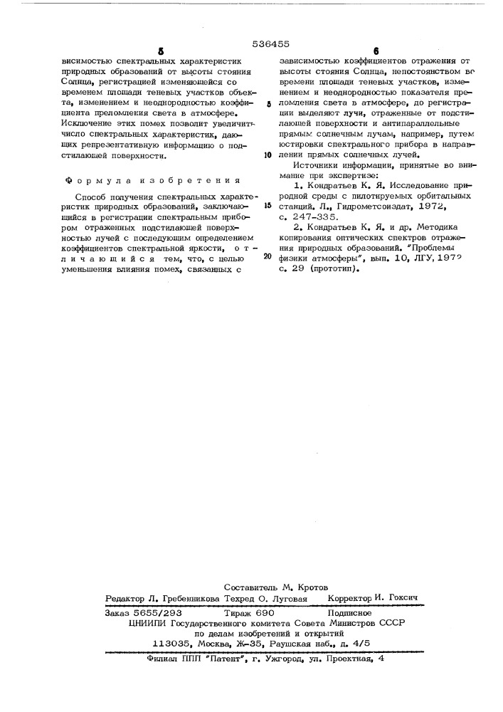 Способ получения спектральных характеристик природных образований (патент 536455)