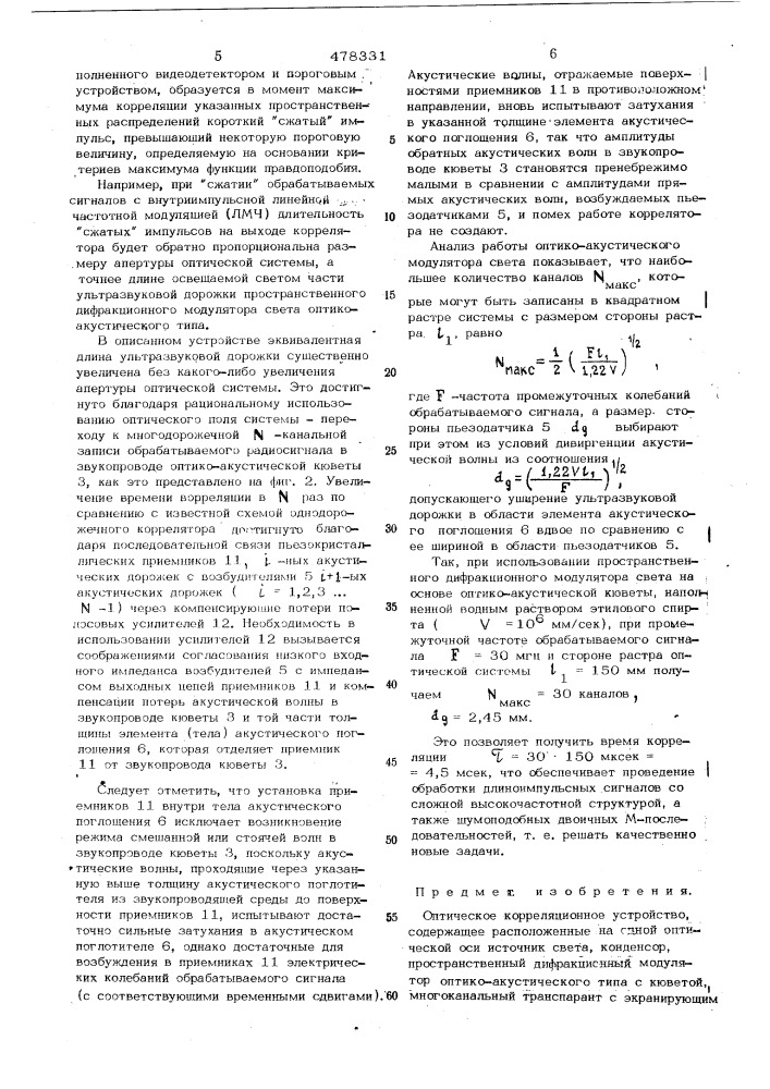 Оптическое корреляционное устройство (патент 478331)