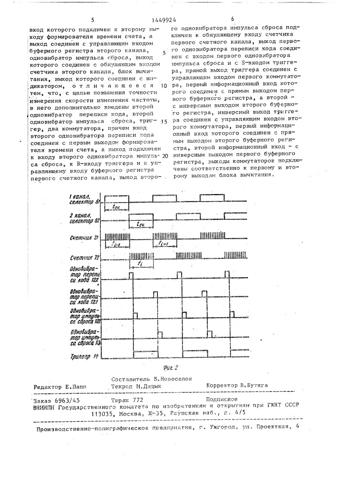 Устройство для измерения скорости изменения частоты (патент 1449924)