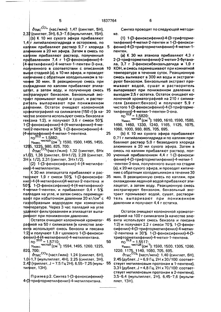 Инсектицидная композиция (ее варианты) (патент 1837764)