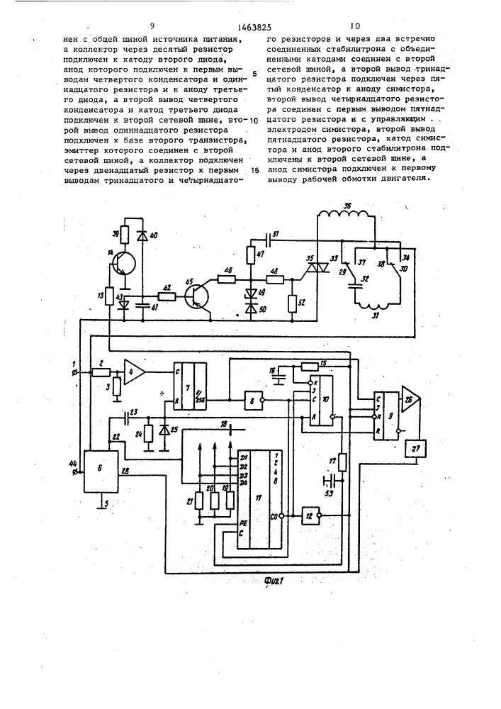 Электронное устройство реверсирования активатора стиральной машины (патент 1463825)