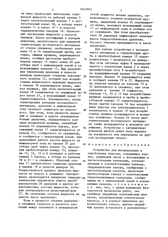 Устройство для исследования и опробования пластов (патент 1452965)