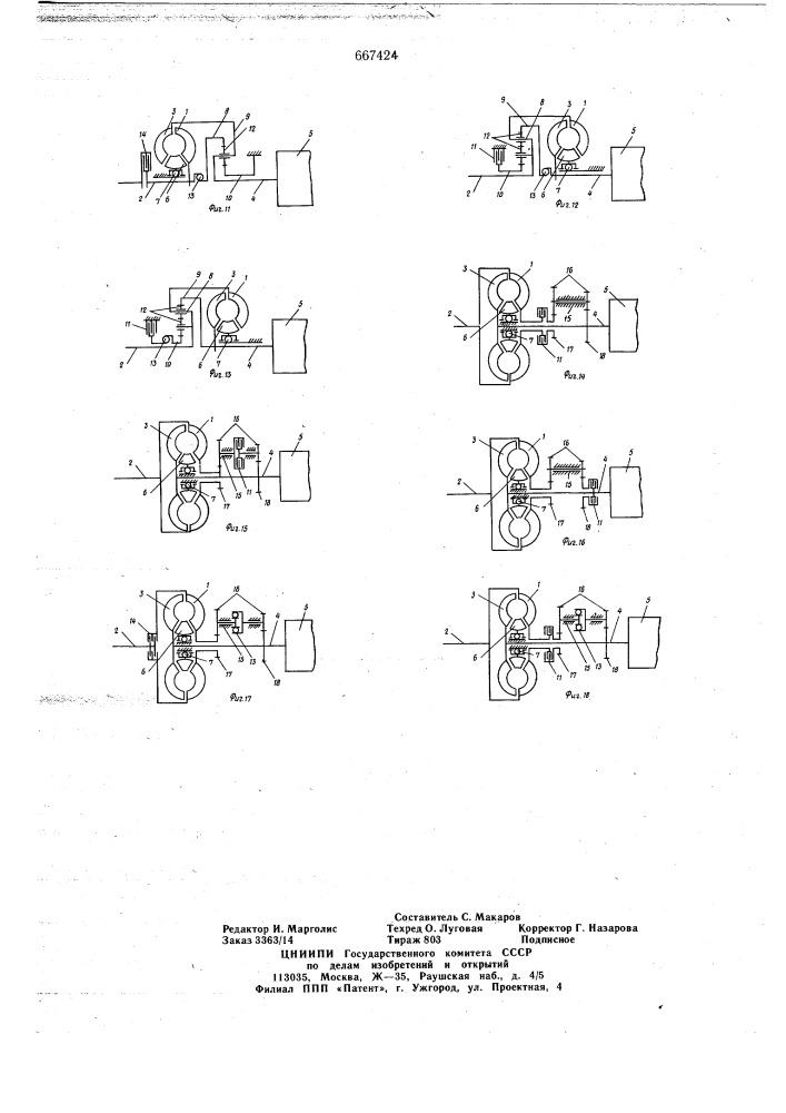 Гидромеханическая передача транспортного средства (патент 667424)