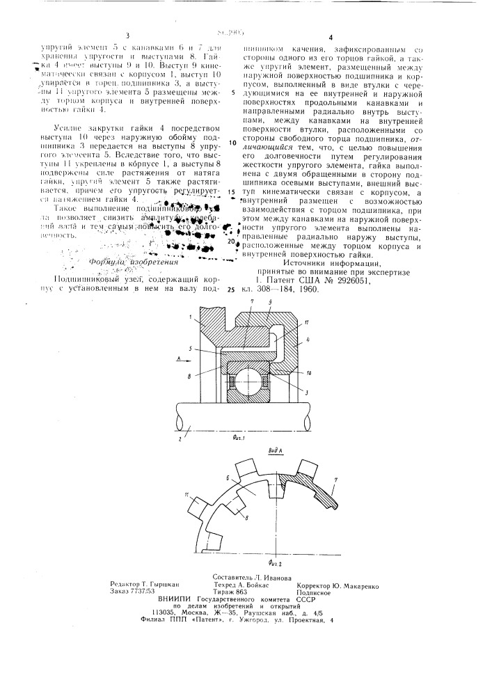 Подшипниковый узел (патент 863905)