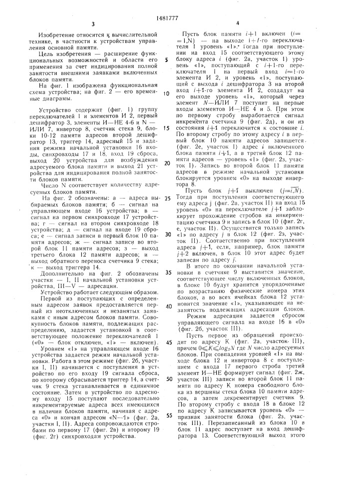 Устройство для адресации блоков памяти (патент 1481777)