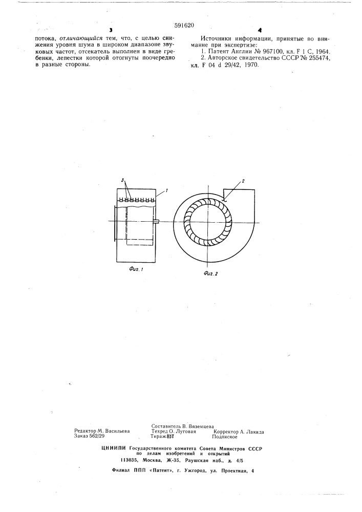 Центральный корпус центробежного вентилятора (патент 591620)
