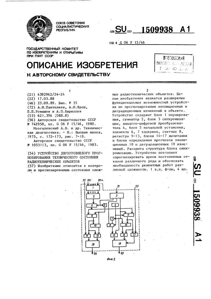 Устройство двухуровневого прогнозирования технического состояния радиотехнических объектов (патент 1509938)