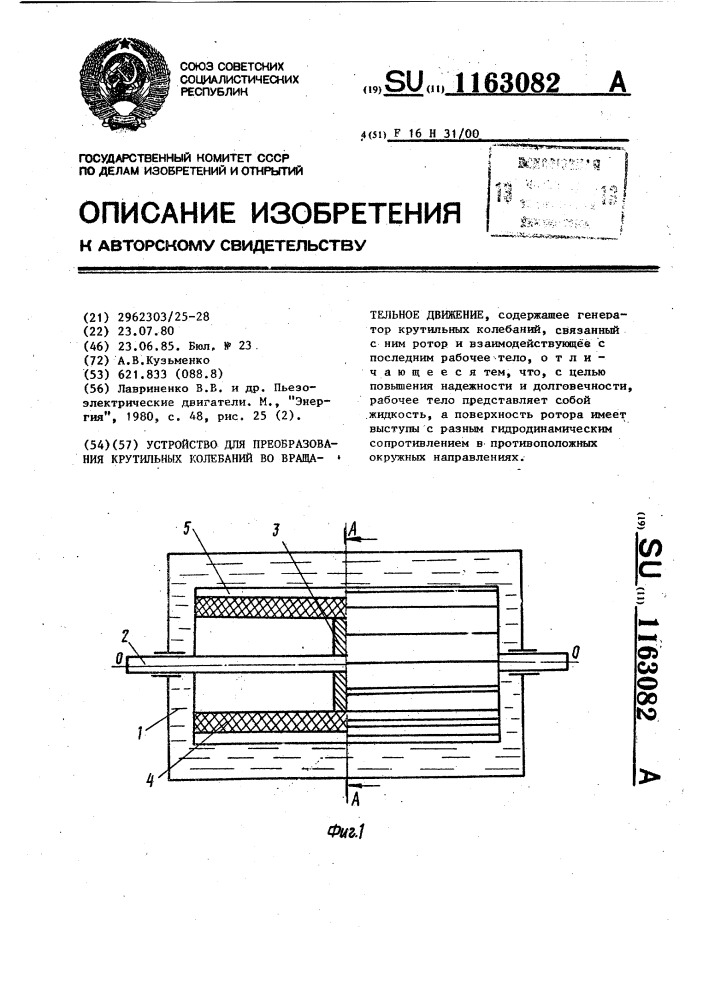 Устройство для преобразования крутильных колебаний во вращательное движение (патент 1163082)