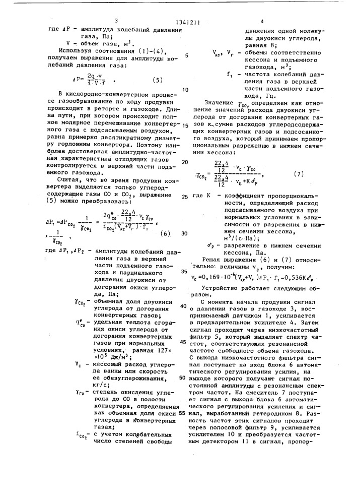Устройство для контроля параметров конверторного процесса (патент 1341211)