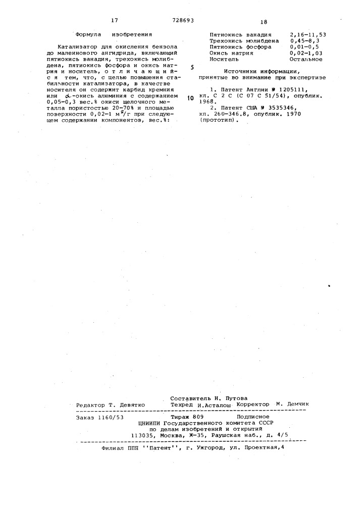 Катализатор для окисления бензола до малеинового ангидрида (патент 728693)