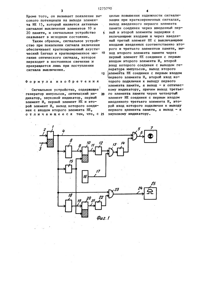 Сигнальное устройство (патент 1275790)