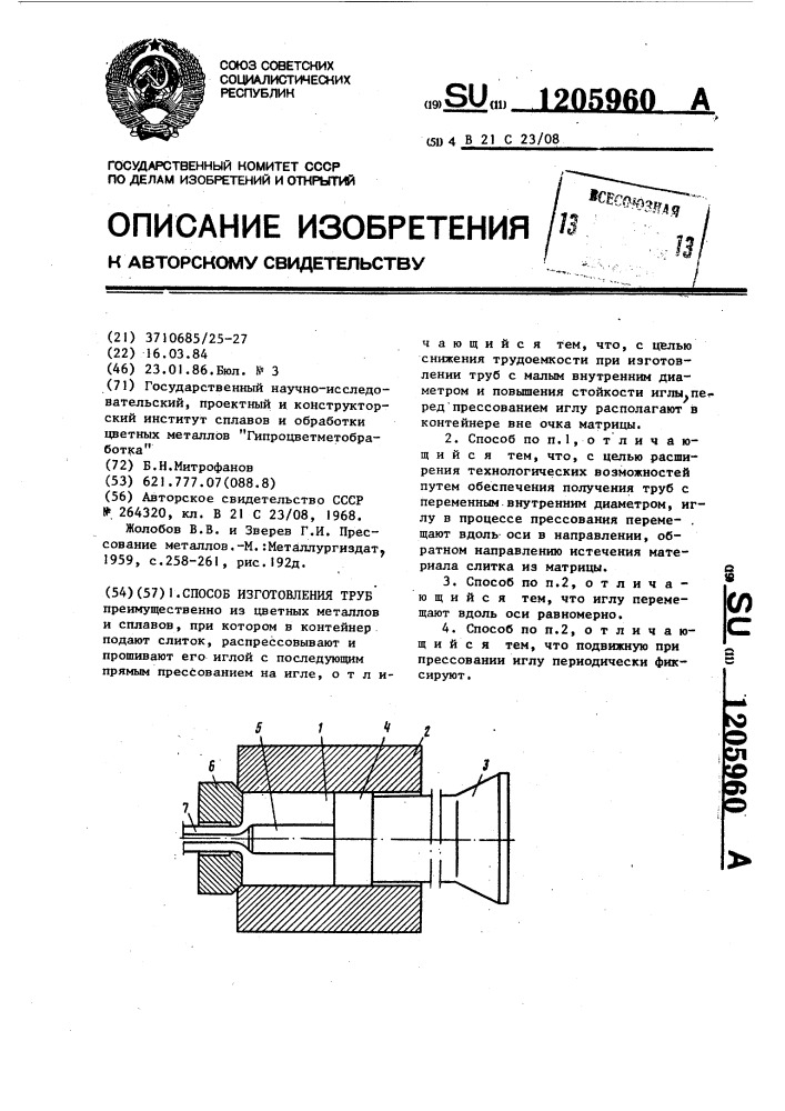 Способ изготовления труб (патент 1205960)