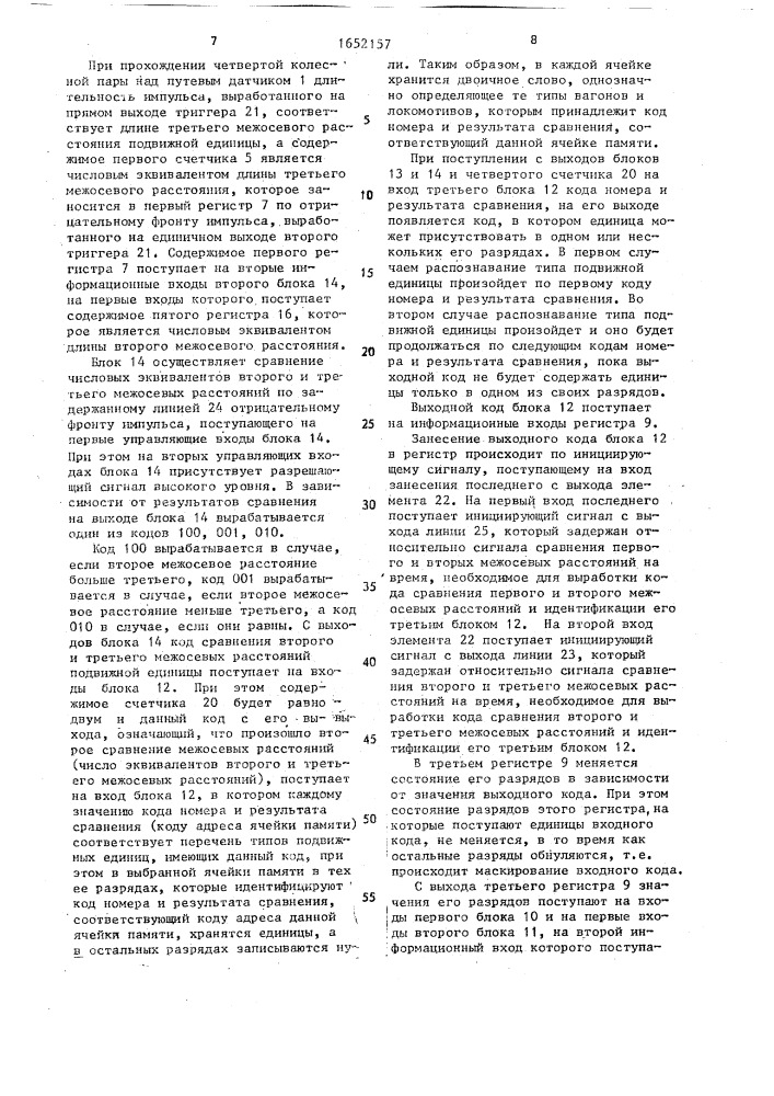 Устройство для распознавания типа подвижной единицы железнодорожного состава (патент 1652157)