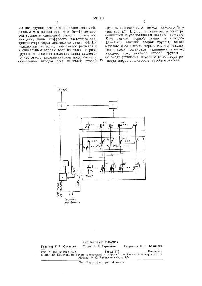 Устройство дискретной автоматической перестройки частоты (патент 291302)