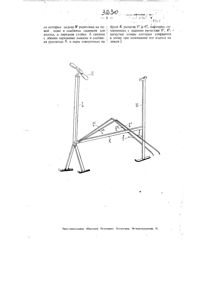 Приспособление для передвижения саней (патент 3230)