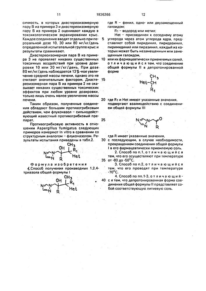 Способ получения производных 1,2,4-триазола или их фармацевтически приемлемых солей (патент 1836366)