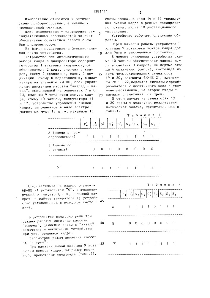 Устройство автоматического выбора кадра в диапроекторе (патент 1381414)