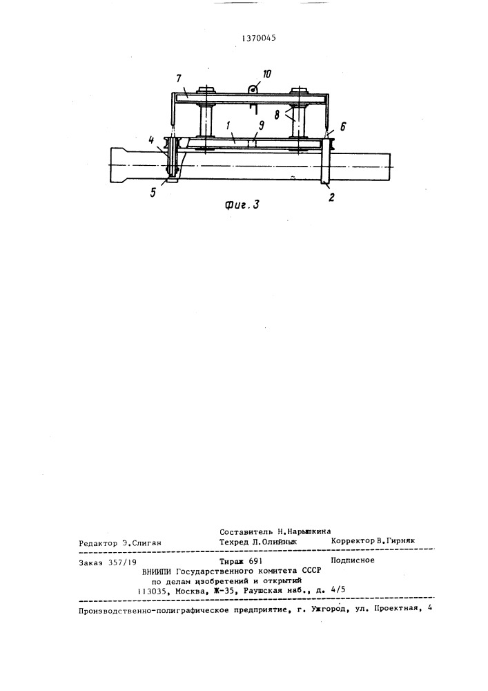Устройство для порядного захвата труб (патент 1370045)
