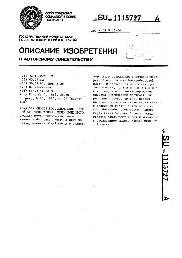 Способ восстановления передней крестообразной связки коленного сустава (патент 1115727)