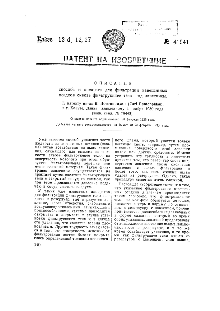 Способ и аппарат для фильтрации взвешенных осадков сквозь фильтрующее тело под давлением (патент 41941)