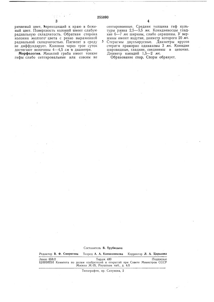 Штамм гриба aspergillus terreus 17р — продуцент целлюлолитических ферментов (патент 255890)