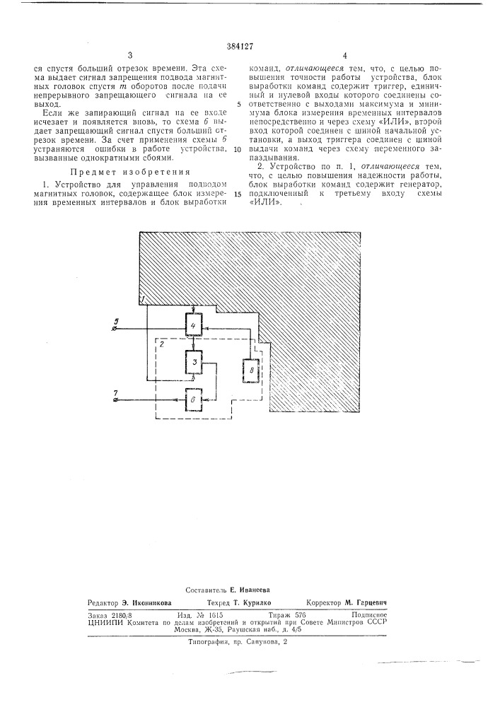 Устройство для управления подводом (патент 384127)