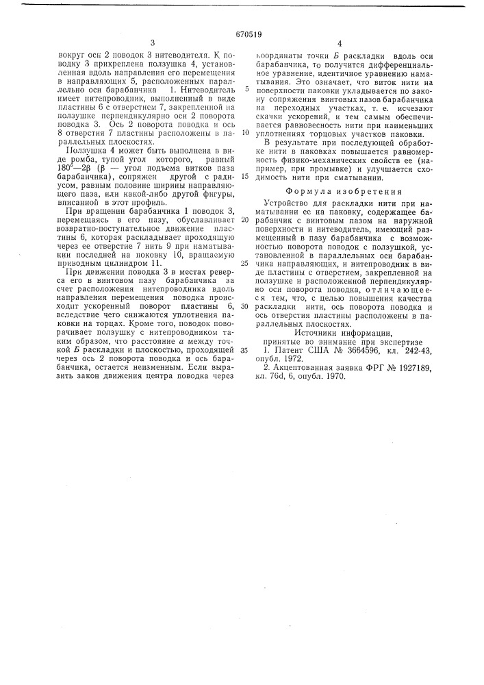 Устройство для раскладки нити при наматывании ее на паковку (патент 670519)