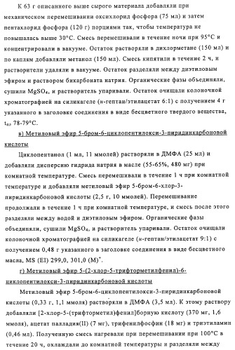 Производные 3-пиридинкарбоксамида и 2-пиразинкарбоксамида в качестве агентов, повышающих уровень лвп-холестерина (патент 2454405)