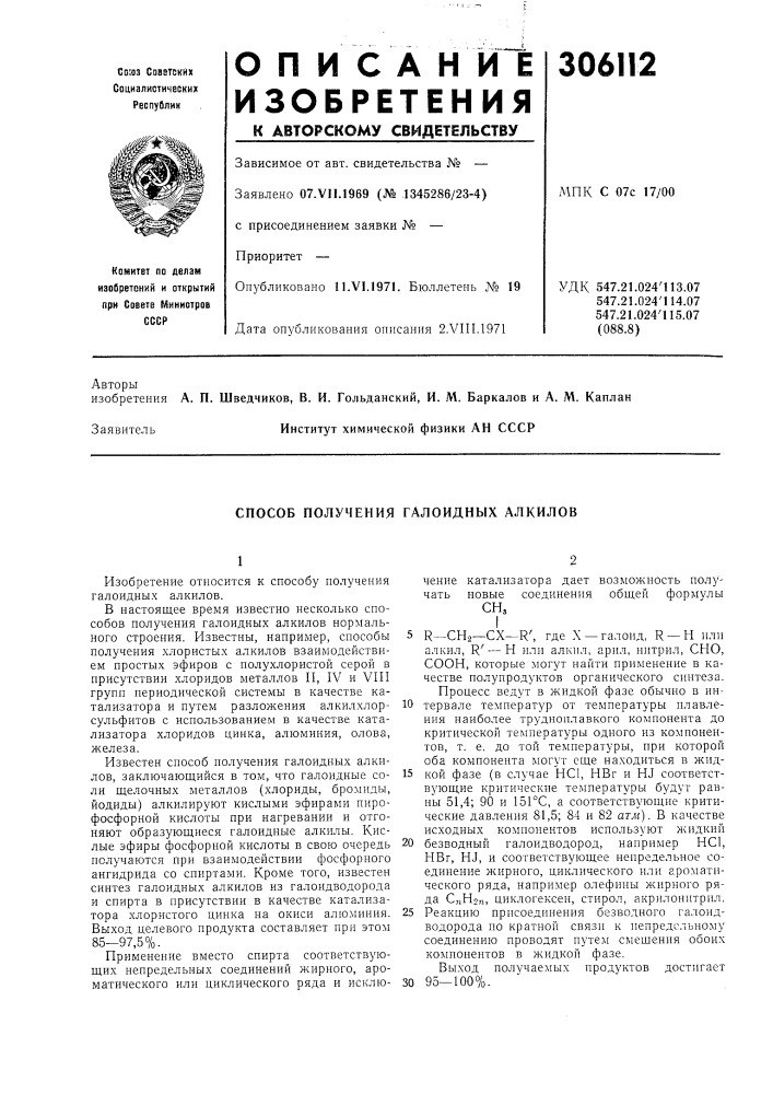 Способ получения галоидных алкилов (патент 306112)