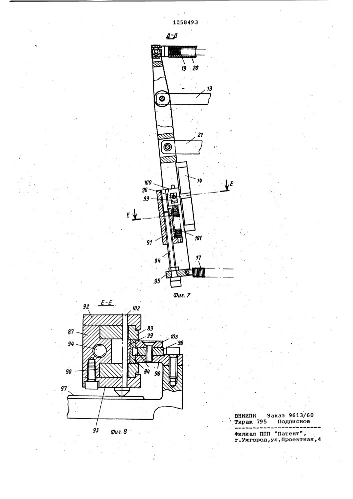 Станок для шлифования канавок винтового режущего инструмента (патент 1058493)