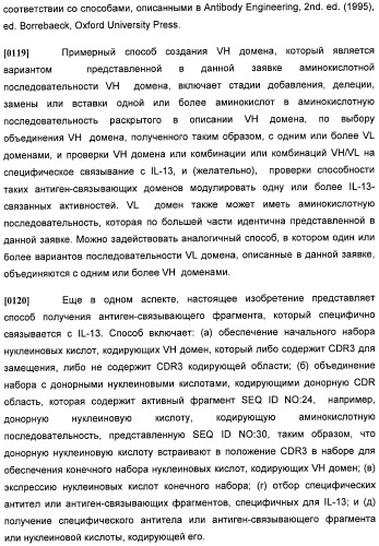 Антитела против интерлейкина-13 человека и их применение (патент 2427589)