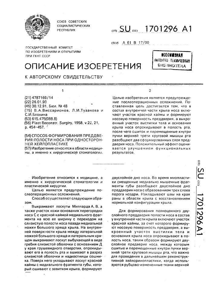 Способ формирования преддверия полости носа при односторонней хейлопластике (патент 1701296)