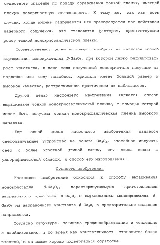 Способ выращивания тонкой монокристаллической пленки, светоизлучающее устройство на основе ga2o 3 и способ его изготовления (патент 2313623)