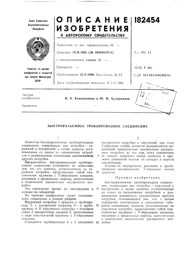 Патент ссср  182454 (патент 182454)