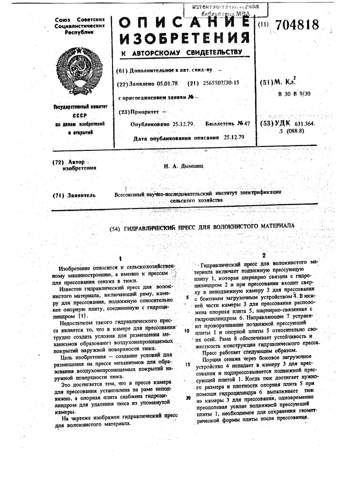 Гидравлический пресс для волокнистого материала (патент 704818)